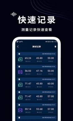 测分贝噪音测量工具免费版3