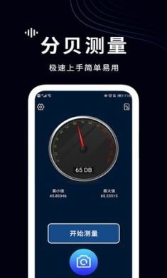 测分贝噪音测量工具免费版4
