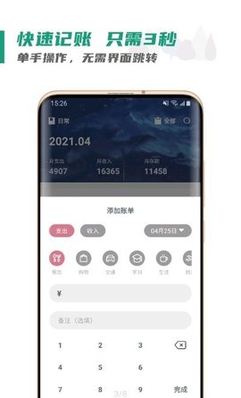 氢记账(个人理财)app2021最新版4