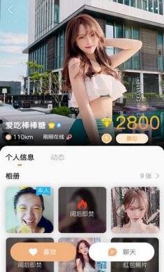 是我啊陌生交友app免费版3