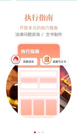 智慧执行便民诉讼服务app安卓版2