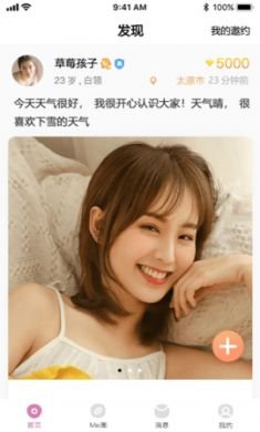 是我啊交友APP免2