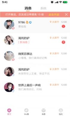 是我啊交友APP免4