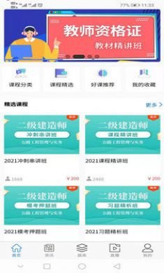 畅学自考学习平台最新版3