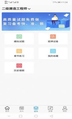 畅学自考学习平台最新版4