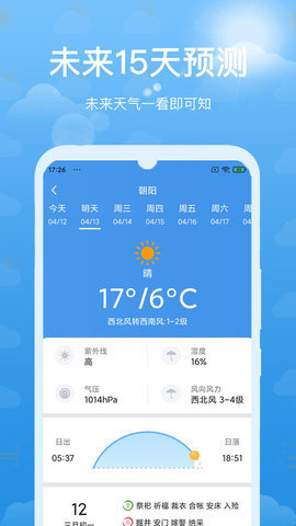 天气预报本地准时宝app官方版2