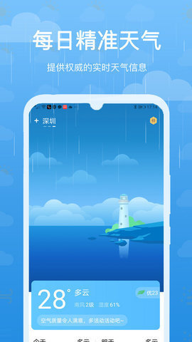 天气预报本地准时宝app官方版3