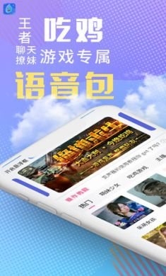 和平变声器精灵app专业版1