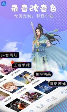 和平变声器精灵app专业版2
