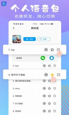 和平变声器精灵app专业版3