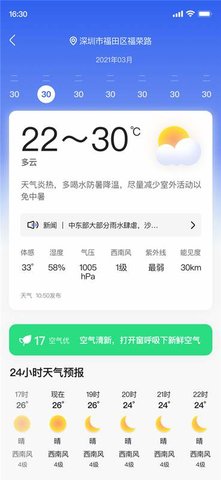 城市天气服务app官方版1