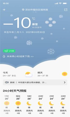 城市天气服务app官方版3