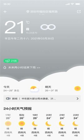 城市天气服务app官方版2