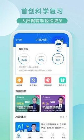 小嘟AI课法考题库app免费版3