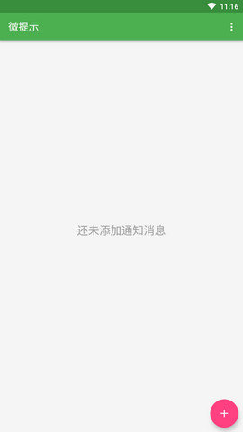 微信提示音自定义软件3