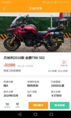 一佰机车二手车交易平台官方版2