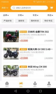 一佰机车二手车交易平台官方版3