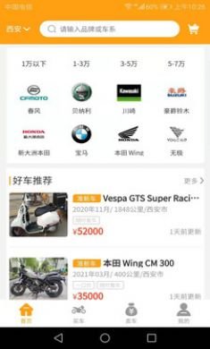 一佰机车二手车交易平台官方版4