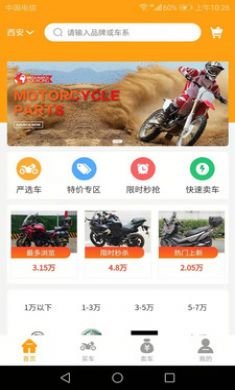 一佰机车二手车交易平台官方版5