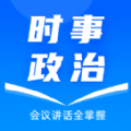 时事政治真题手机最新版APP