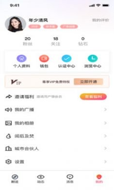 草莓公园同城交友app免费版4