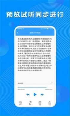 录音机转文字大师app安卓免1