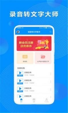 录音机转文字大师app安卓免2