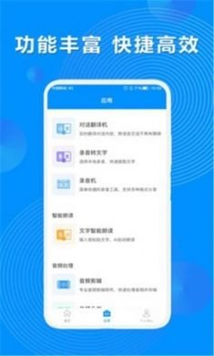 录音机转文字大师app安卓免3