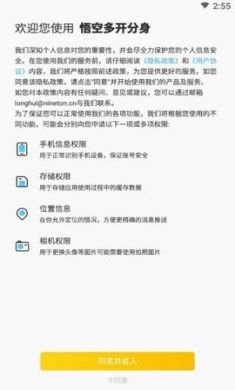 悟空多开分身完美破解版2