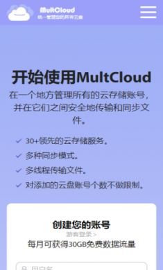 MultCloud云盘管理app免费版1