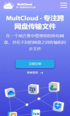MultCloud云盘管理app免费版2