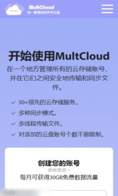 MultCloud云盘管理app免费版3