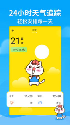 天气猫天气预报app官方版4