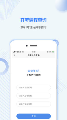 江西自考之家app最新版2