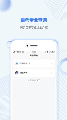 江西自考之家app最新版3