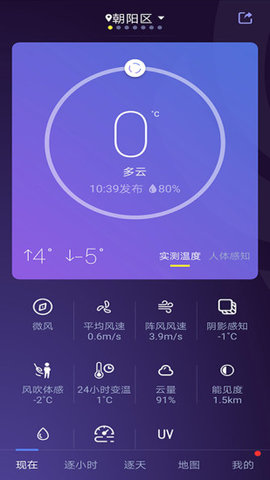 中国天气app安卓版3