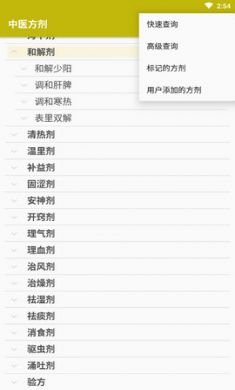 中医方剂配药学习app最新版2