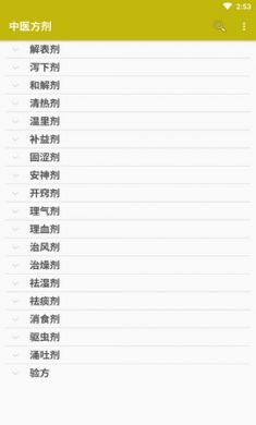 中医方剂配药学习app最新版3