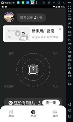 知到四六级必过火箭版aoo2