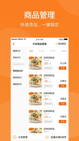 美价云店(店铺管理)app最新版3