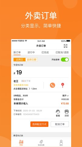 美价云店(店铺管理)app最新版4