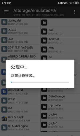 MT管理器安卓文件管理工具破解版2