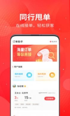 订单助手信贷接单平台最新版4