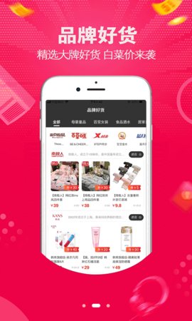拾米优惠购物app手机版3