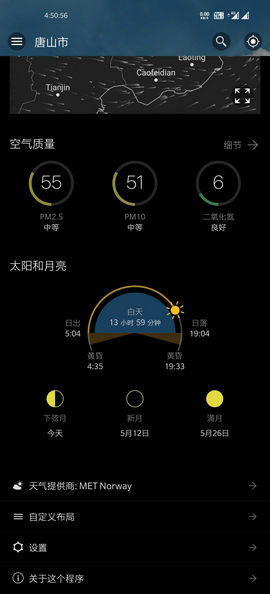 weawow天气预报app最新版2