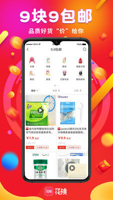 花桃电商购物app最新版3