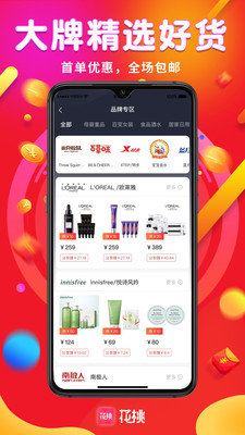 花桃电商购物app最新版4