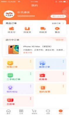 乐讯智选电子产品服务app免费版2