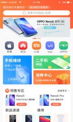 乐讯智选电子产品服务app免费版4