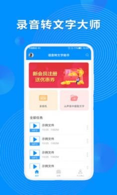 录音机转文字大师app专业版1